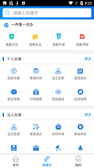 南縣智慧政務(wù)App 南縣智慧政務(wù)App下載