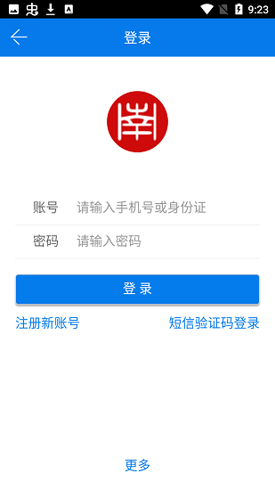 南縣智慧政務(wù) v1.0.0 安卓版 1