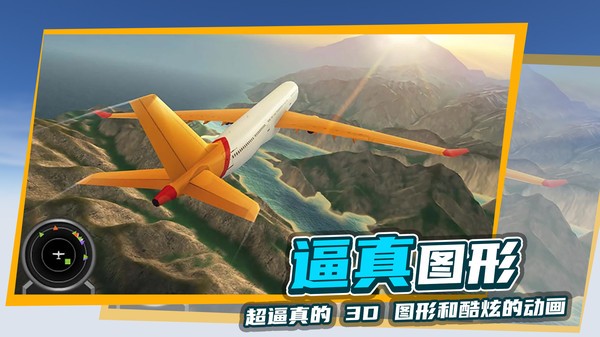 極限飛行模擬器2022 v2.5.12 安卓最新版 0