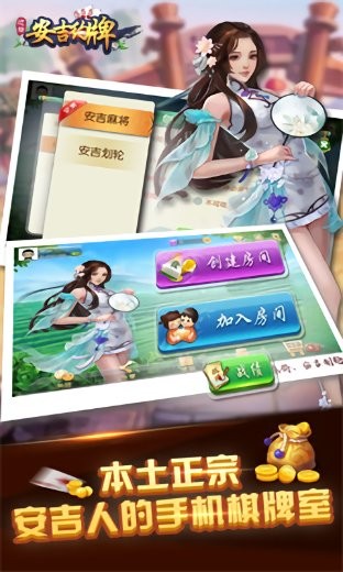 邊鋒安吉約牌麻將精簡版 v1.2.0 安卓版 0
