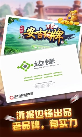 邊鋒安吉約牌麻將精簡版 v1.2.0 安卓版 1