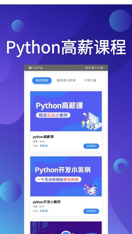Python哥 v1.0.0 安卓版3
