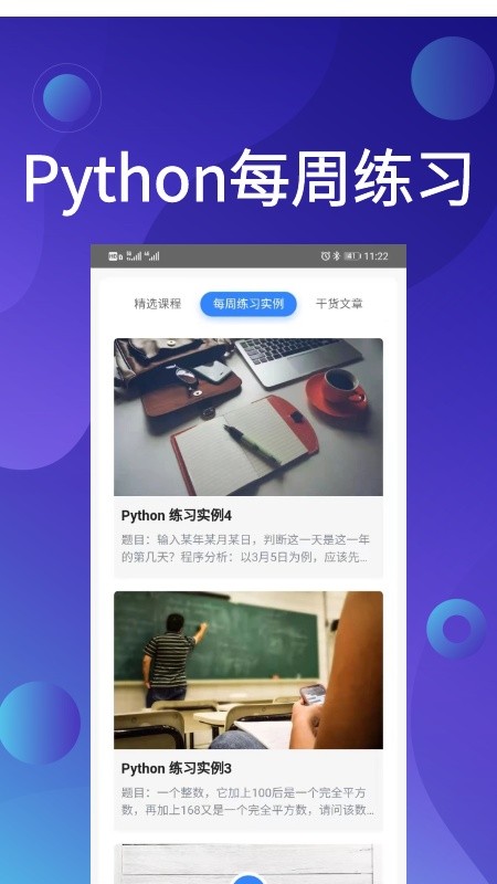 Python哥 v1.0.0 安卓版0