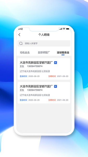高山員工app v1.8.4 安卓版 4