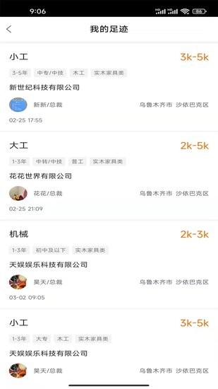 e家招聘app v1.7 安卓版 1