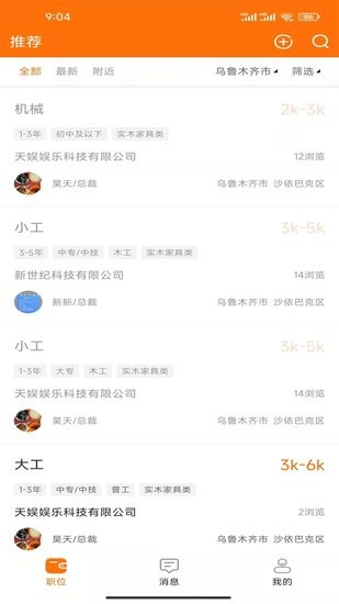 e家招聘app v1.7 安卓版 2