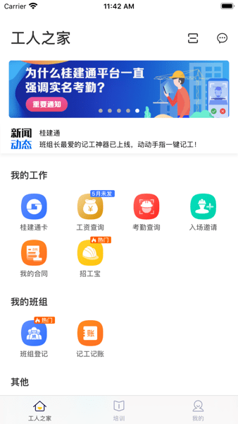 桂建通實(shí)名認(rèn)證端 v3.0.0.5.1 官方安卓版 2