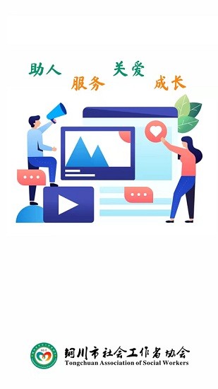 銅川社工 銅川社工app下載