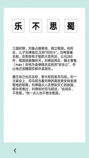 成語(yǔ)典故學(xué)生版 v1.0.0 安卓版 0