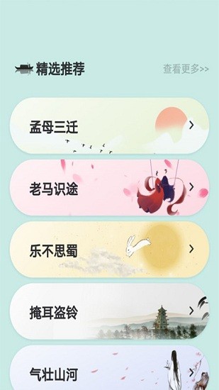 成語(yǔ)典故學(xué)生版 v1.0.0 安卓版 3