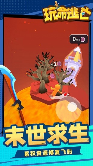 玩命逃亡手游 v1.1.1 安卓版 1