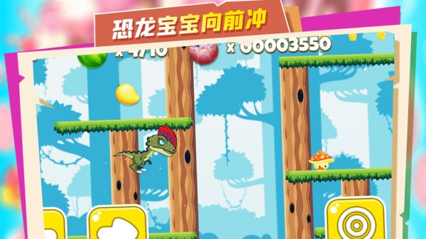 恐龍寶寶大冒險小游戲 v3.1 安卓版 1
