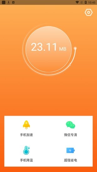 優(yōu)優(yōu)清理大師app