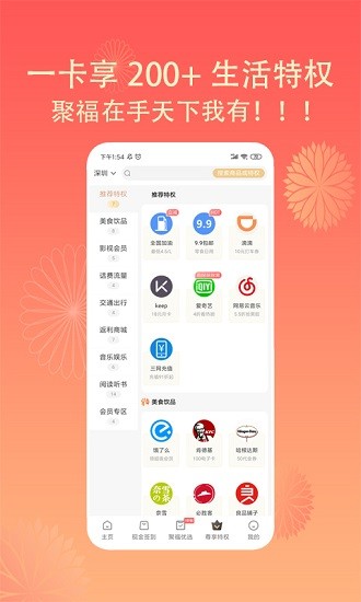 每日聚福 每日聚福app