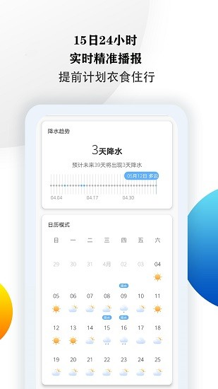 15日準(zhǔn)點(diǎn)天氣預(yù)報app v3.1.7 安卓版 3