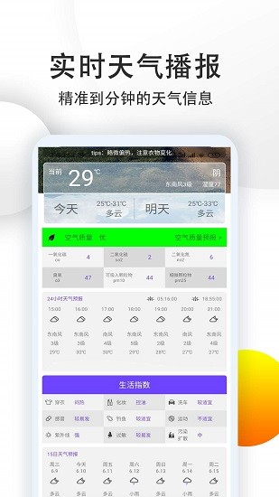 15日準(zhǔn)點(diǎn)天氣預(yù)報app v3.1.7 安卓版 0