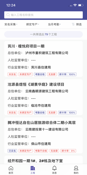 云建寶監(jiān)管端 v1.0.5 安卓版 1