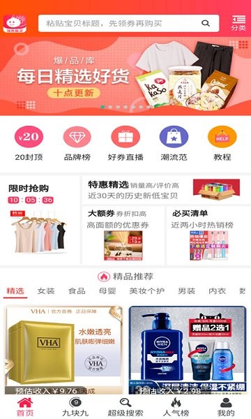 淘券精灵官方下载 淘券精灵app下载