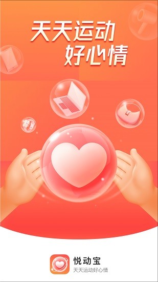 悅動寶 v1.0.5 安卓版 3