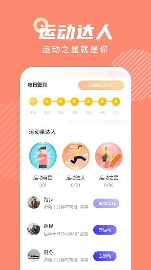 悅動寶 悅動寶app下載