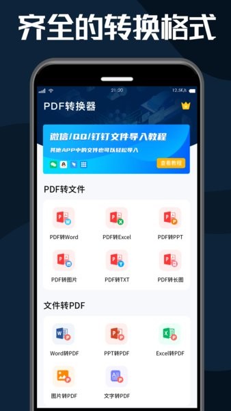 PDF轉(zhuǎn)換器大師app v1.5 最新版 0