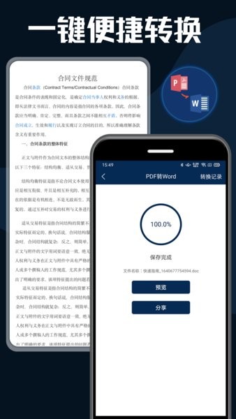 PDF轉(zhuǎn)換器大師app v1.5 最新版 1