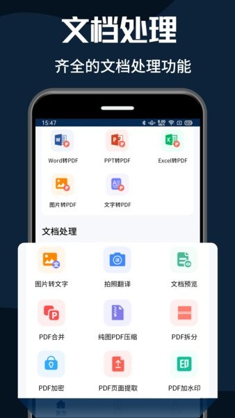 PDF轉(zhuǎn)換器大師app v1.5 最新版 3