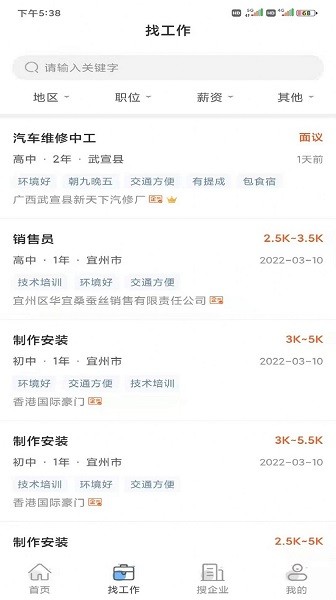 優(yōu)職人才網(wǎng) v1.0 安卓版 1