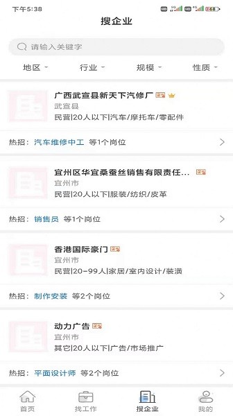 優(yōu)職人才網(wǎng)app下載