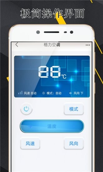 空調(diào)伴侶萬能遙控器軟件 空調(diào)伴侶萬能遙控器app