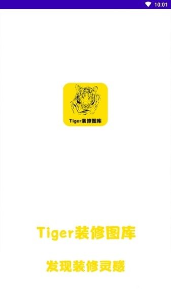 Tiger裝修圖庫app