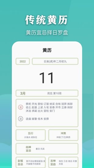 簡約萬年歷老黃歷app v1.4 安卓版 1