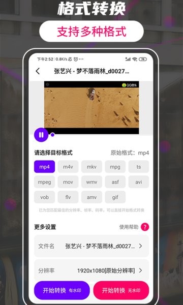 格式轉(zhuǎn)換視頻工廠手機(jī)版 v3.2 最新版 0