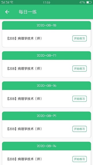 病理學(xué)技術(shù)師app v1.2.2 安卓版 2