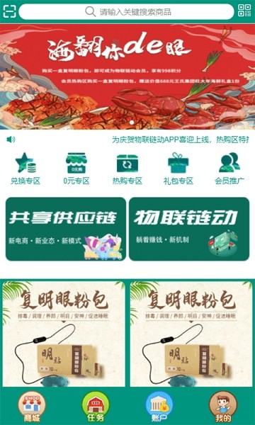 物聯(lián)鏈動(dòng)app