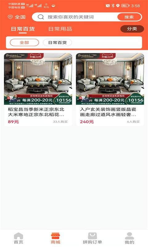 三斤購物軟件下載 三斤app下載