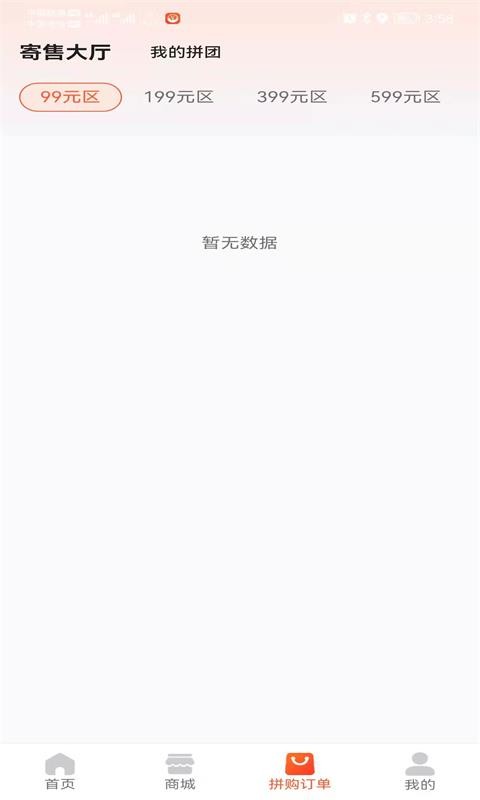 三斤購物軟件 v1.1.6 安卓版 0