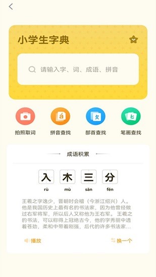 小學(xué)生字典教材版 v1.10802.0 安卓版 2