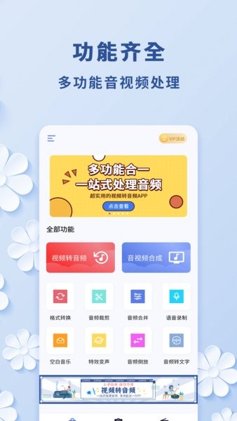 視頻轉(zhuǎn)音頻助手app v1.0.0 安卓版 2