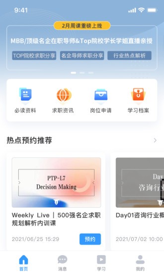 dreambigcareer職夢app v4.2.0 官方安卓版 0