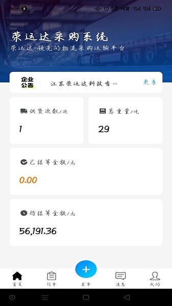 榮運達供應(yīng)商 v1.0.9 安卓版 0