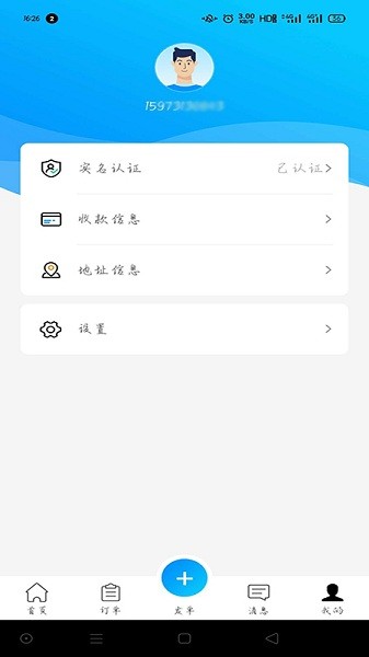 榮運達供應(yīng)商 v1.0.9 安卓版 1