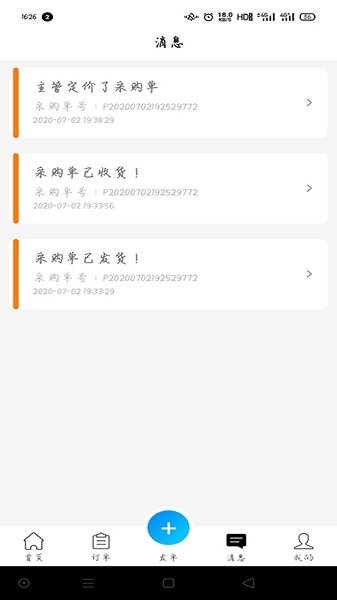 榮運達供應(yīng)商app