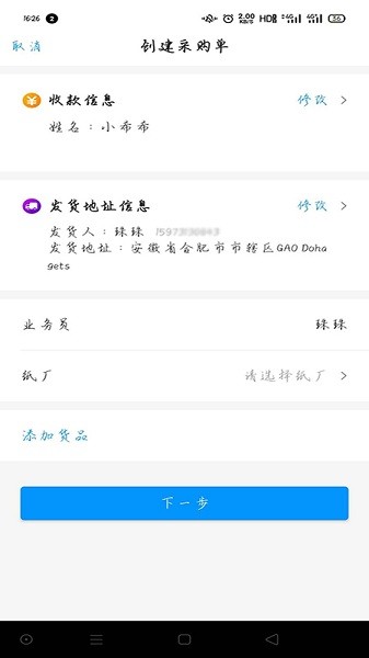 榮運達供應(yīng)商 v1.0.9 安卓版 2