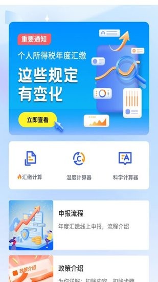 个税缴纳计算app