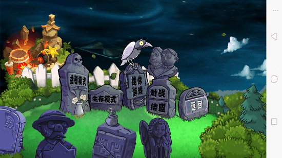 植物大戰(zhàn)僵尸神秘時(shí)空之旅完結(jié)版(PVZ神秘時(shí)空) v2.7 安卓版 1