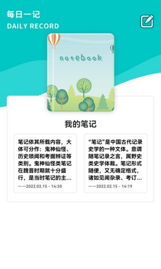 后盾隨身寫筆記 v1.3 安卓版 0