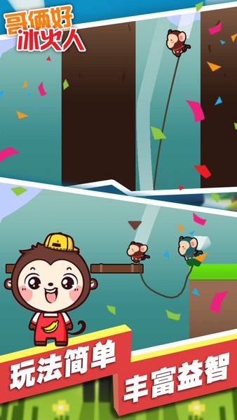 哥倆好冰火人手游 v1.1 安卓版 1