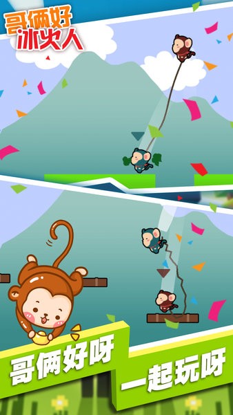 哥倆好冰火人手游
