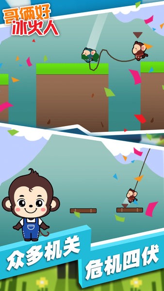 哥倆好冰火人手游 v1.1 安卓版 3